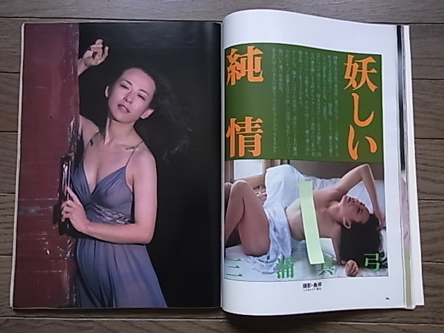 プレイボーイ日本版 号 三浦真弓 荒木由美子 アイドル 芸能人 売買されたオークション情報 Yahooの商品情報をアーカイブ公開 オークファン Aucfan Com プレイボーイ日本版 号 三浦真弓 荒木由美子 アイドル 芸能人 売買されたオークション情報 Yahooの商品情報をアーカイブ公開 オークファン Aucfan Com