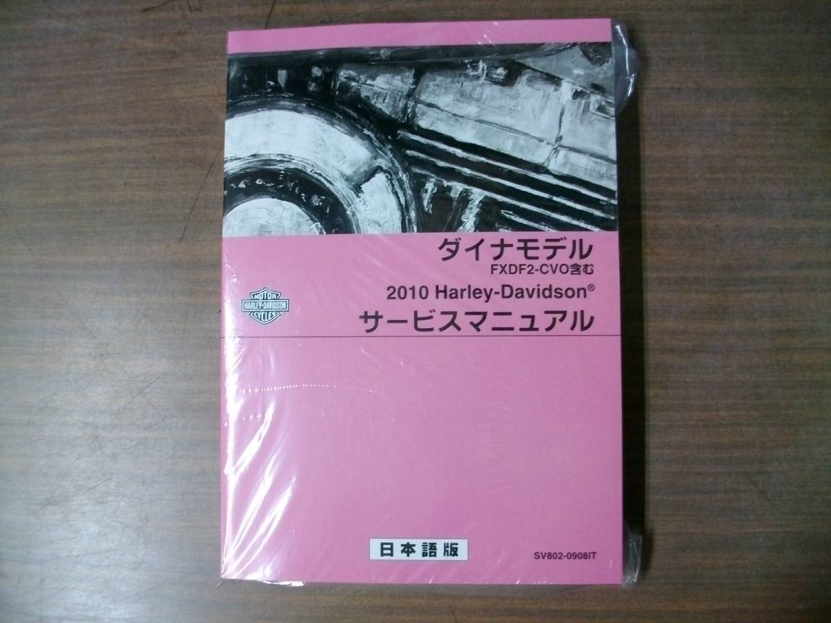 紙もの色々セット！　No.908 日本語版 サービスマニュアル ダイナ ツインカム 2026年最新Yahoo