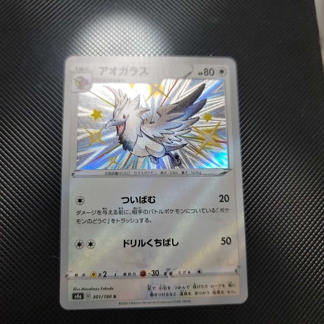 ポケモンカード アオガラス S 色違い 1円から ポケモンカードゲームbw 売買されたオークション情報 Yahooの商品情報をアーカイブ公開 オークファン Aucfan Com ポケモンカード アオガラス S 色違い 1円から ポケモンカードゲームbw 売買されたオークション情報 Yahooの商品情報をアーカイブ公開 オークファン Aucfan Com