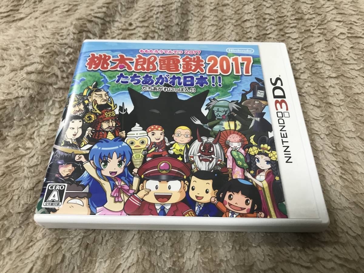 桃太郎電鉄2017 たちあがれ日本