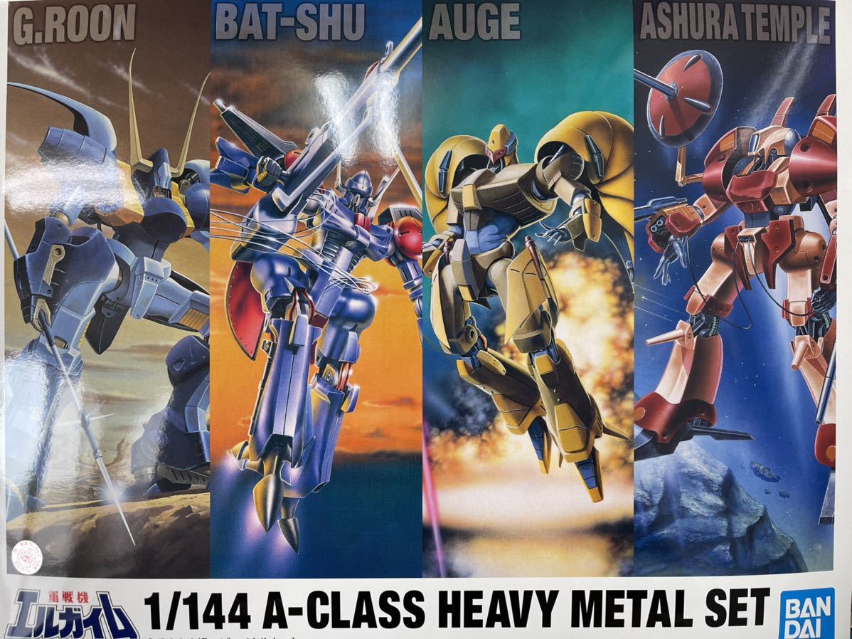 YOKU様今日発送サイズ1 送料込み【未組立】 重戦機エルガイム 1/144 A級ヘビーメタルセット ＋