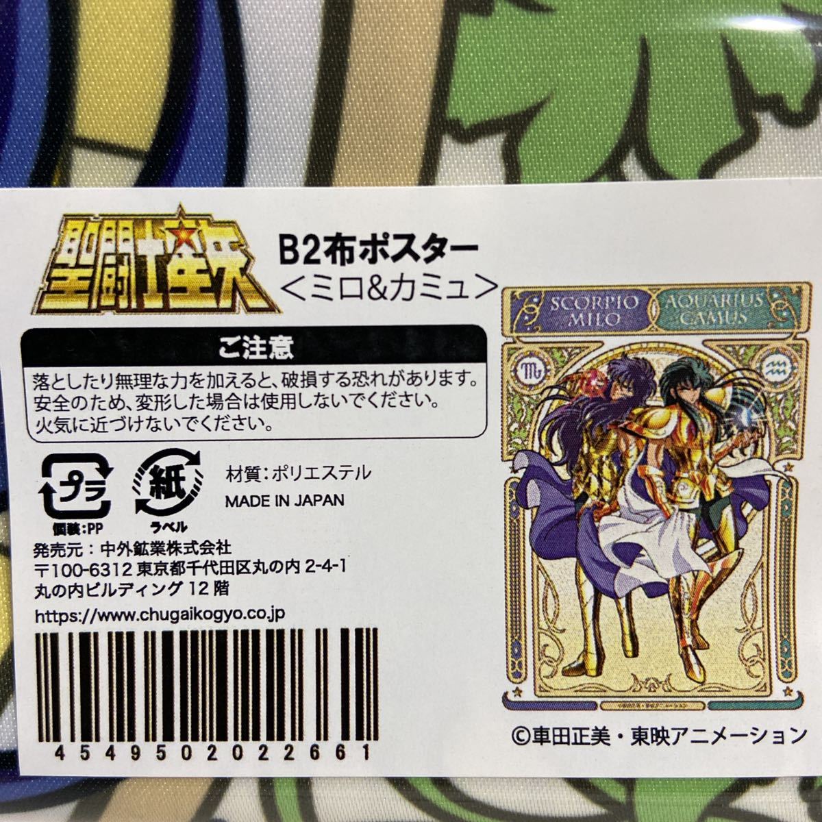 希少 聖闘士星矢 B2布ポスター ミロ & カミュ イラスト ゴールド