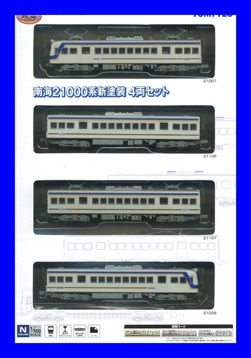 ▽TOMYTEC▽鉄コレ/南海/21000系/新塗装/4両セット/Nゲージ化(M車化&T