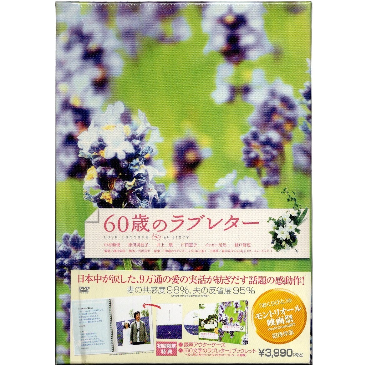 映画 Dvd 60歳のラブレター 中村雅俊 原田美枝子主演 Db 0374 冒頭数分視聴確認済 アウターケース付き 小冊子付き ラブストーリー ドラマ 売買されたオークション情報 Yahooの商品情報をアーカイブ公開 オークファン Aucfan Com
