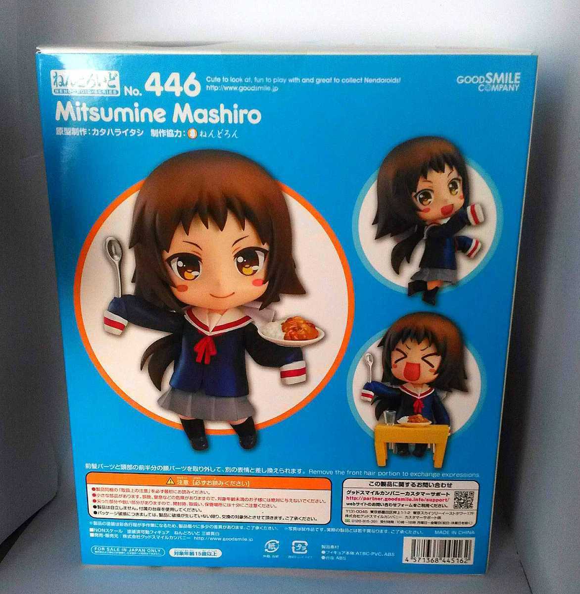 ねんどろいど 未確認で進行形 三峰真白 - | SENRIのいつも吉日で 三峯