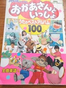 おかあさんといっしょ うたのベストアルバム100のYahoo!オークション