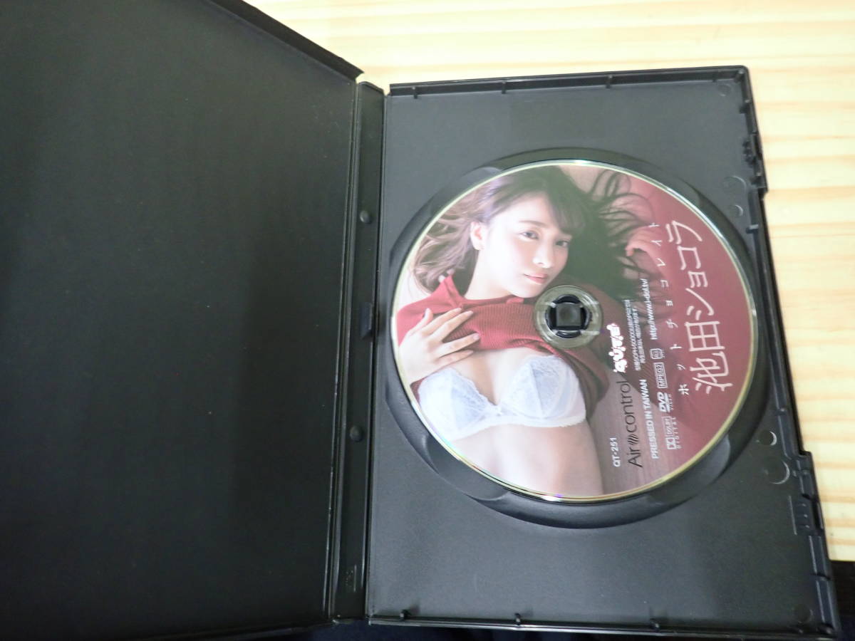 : ホットチョコレイト 池田ショコラ - イメージビデオメーカーAircontrol アイドル Air control [DVD DVD 池田ショコラ: [DVD] ボクのショコラ メルカリ イメージDVD『ホットチョコレート』 あなたのショコラ