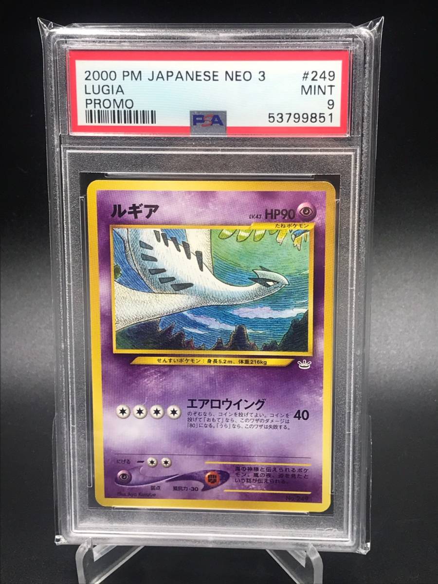 ルギア旧裏 psa 9 鑑定 ルギア LV.43 249 旧裏面 ポケモンカード ☆ neo