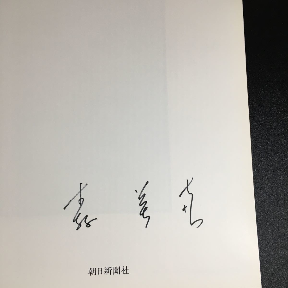直筆サイン入り】森英恵 1960‐1989 朝日新聞社 1989年 ハナエモリ 豪華