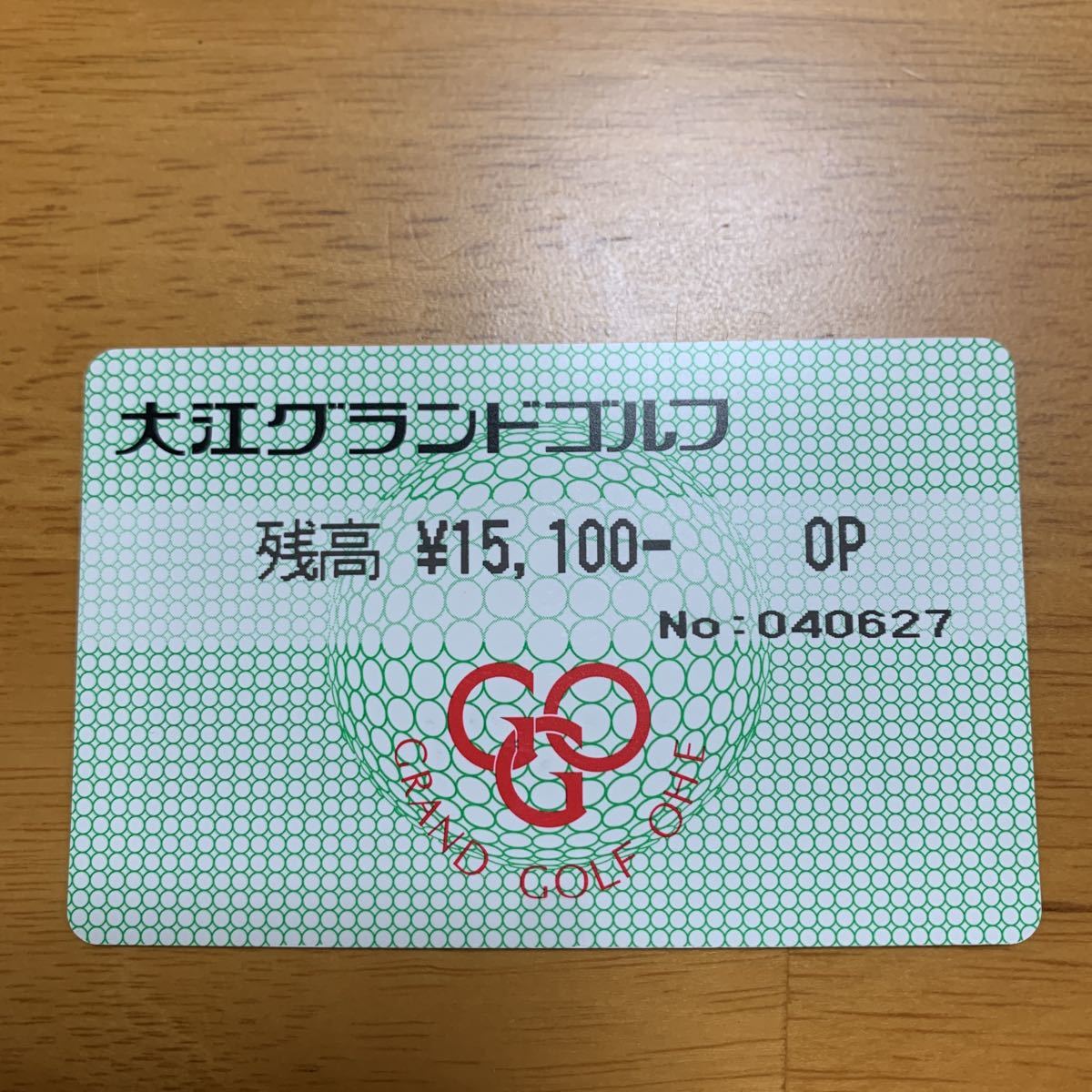 大江グランドゴルフ 値下げ相談可大江グランドゴルフプリペイドカード 