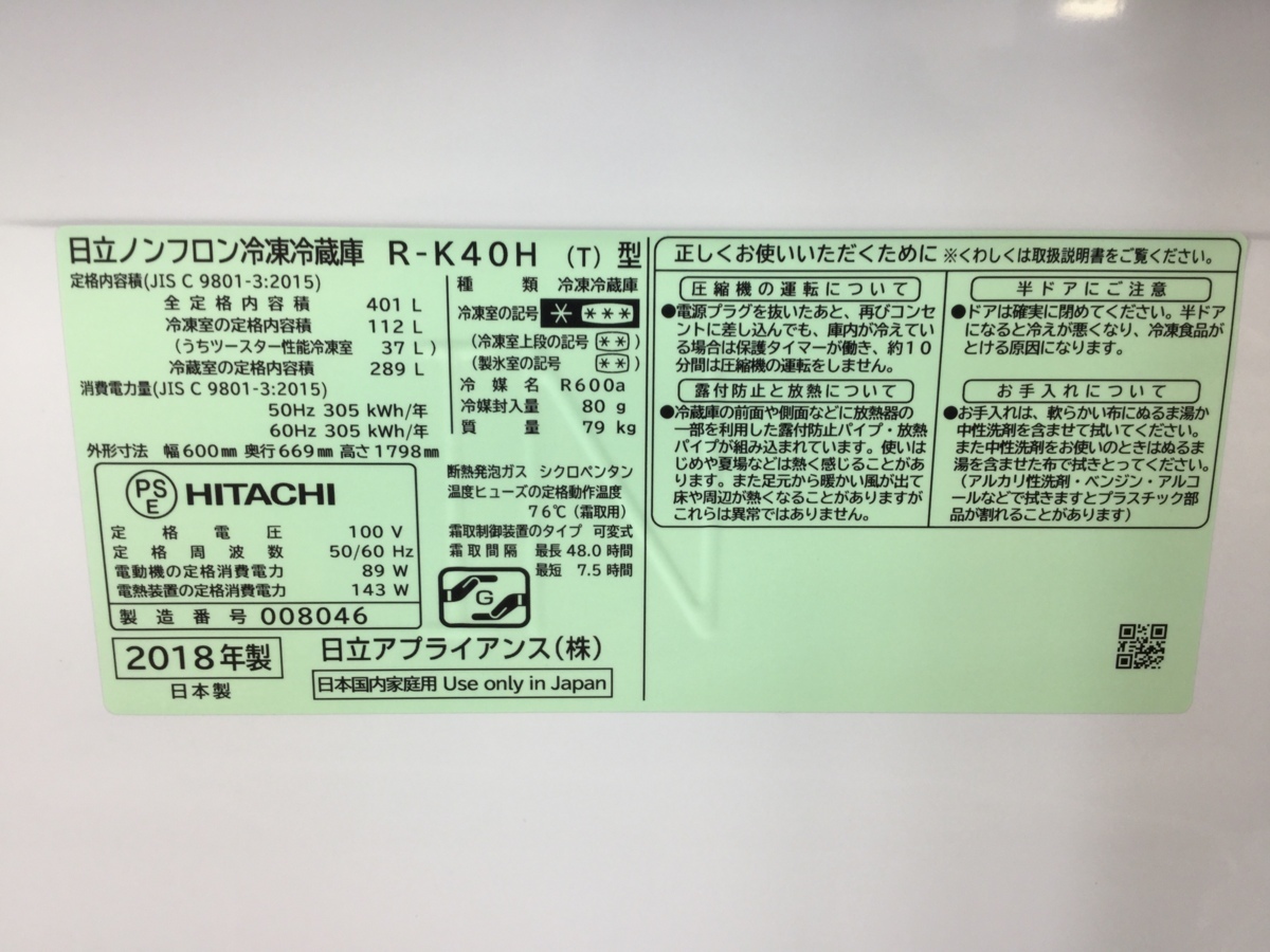 HITACHI 日立 ノンフロン冷凍冷蔵庫 R-K40H(T) 5ドア 右開き 401L 2018年製 ソフトブラウン_2