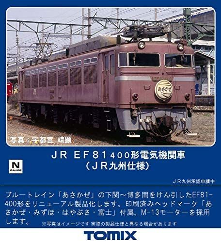 TOMIX 7145 EF81-400形 JR九州仕様 TOMIX 7145 【公式通販】