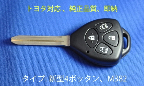 純正品質 トヨタ新4ボタン キーレス ノア ヴォクシー 登録方法 Azr65g Azr60g 両側パワースライドドア対応 Voxy ブランクキー 鍵 翌日配達 トヨタ用 売買されたオークション情報 Yahooの商品情報をアーカイブ公開 オークファン Aucfan Com