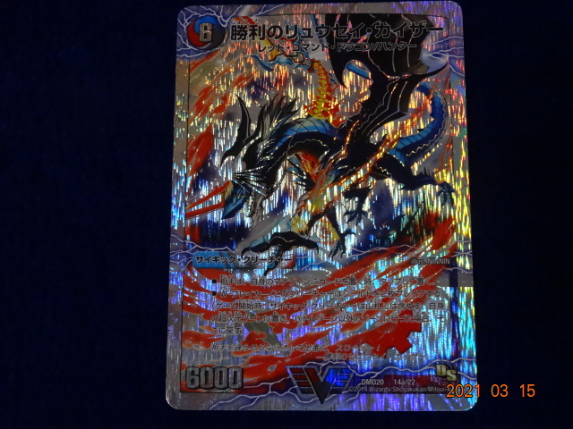 デュエルマスターズ 勝利のリュウセイ カイザー １枚 クリーチャー 売買されたオークション情報 Yahooの商品情報をアーカイブ公開 オークファン Aucfan Com