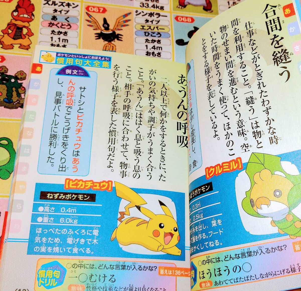 ポケモンといっしょにおぼえよう 英語 ひとこと2 慣用句大全集 2冊 教育書 保育書 売買されたオークション情報 Yahooの商品情報をアーカイブ公開 オークファン Aucfan Com