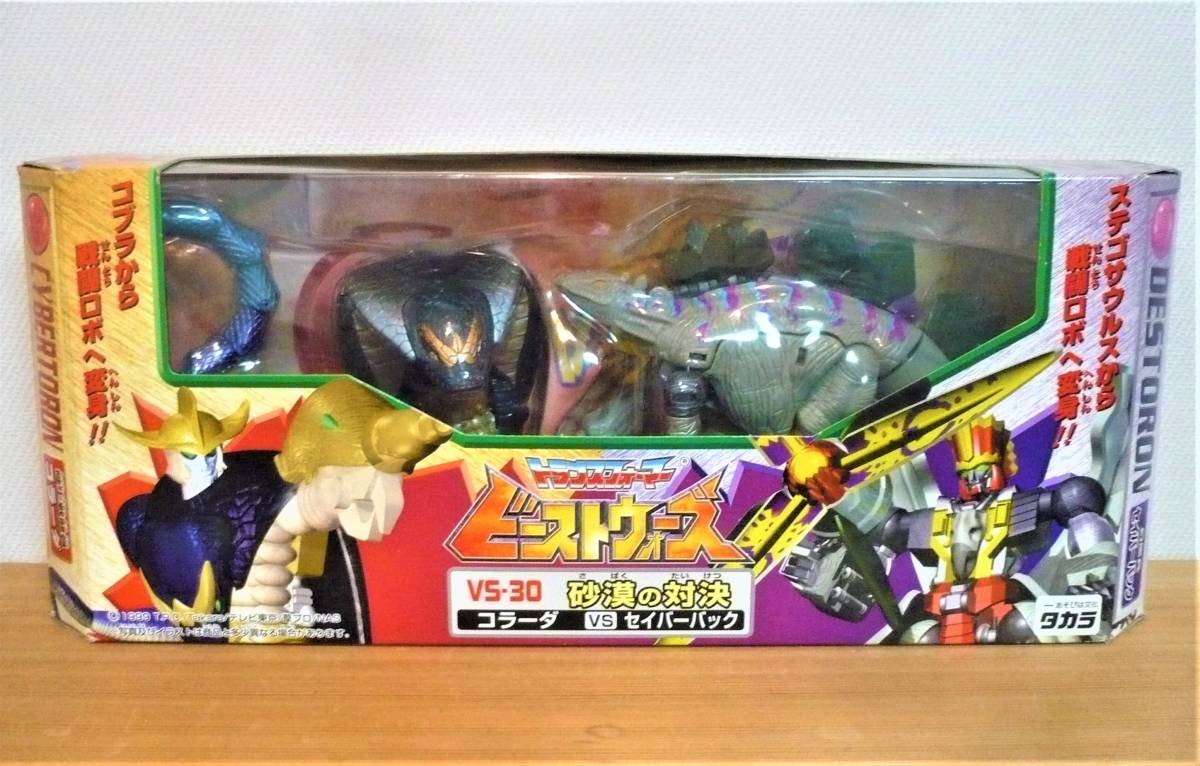 トランスフォーマー ビーストウォーズ VS-30 砂漠の対決 コラーダvs