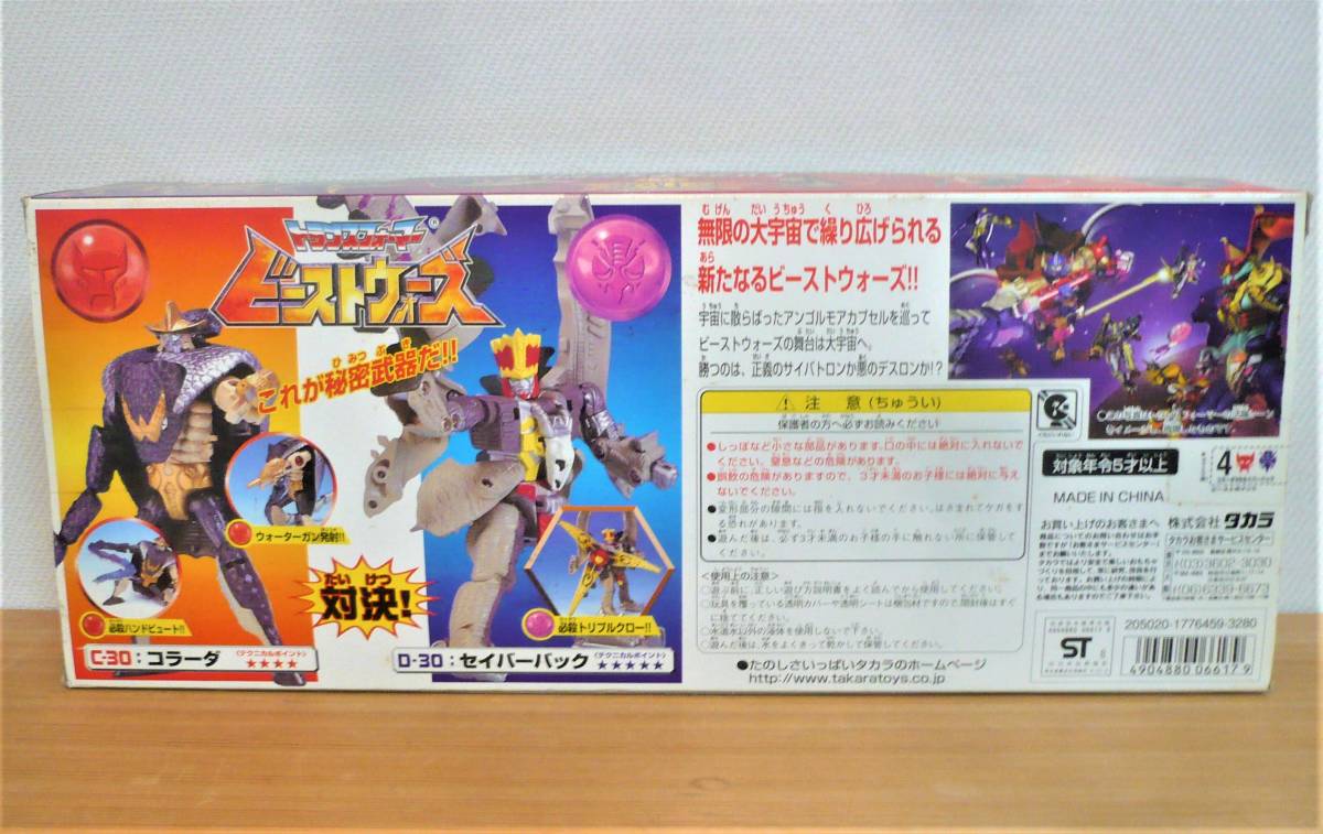 トランスフォーマー ビーストウォーズ VS-30 砂漠の対決 コラーダvs