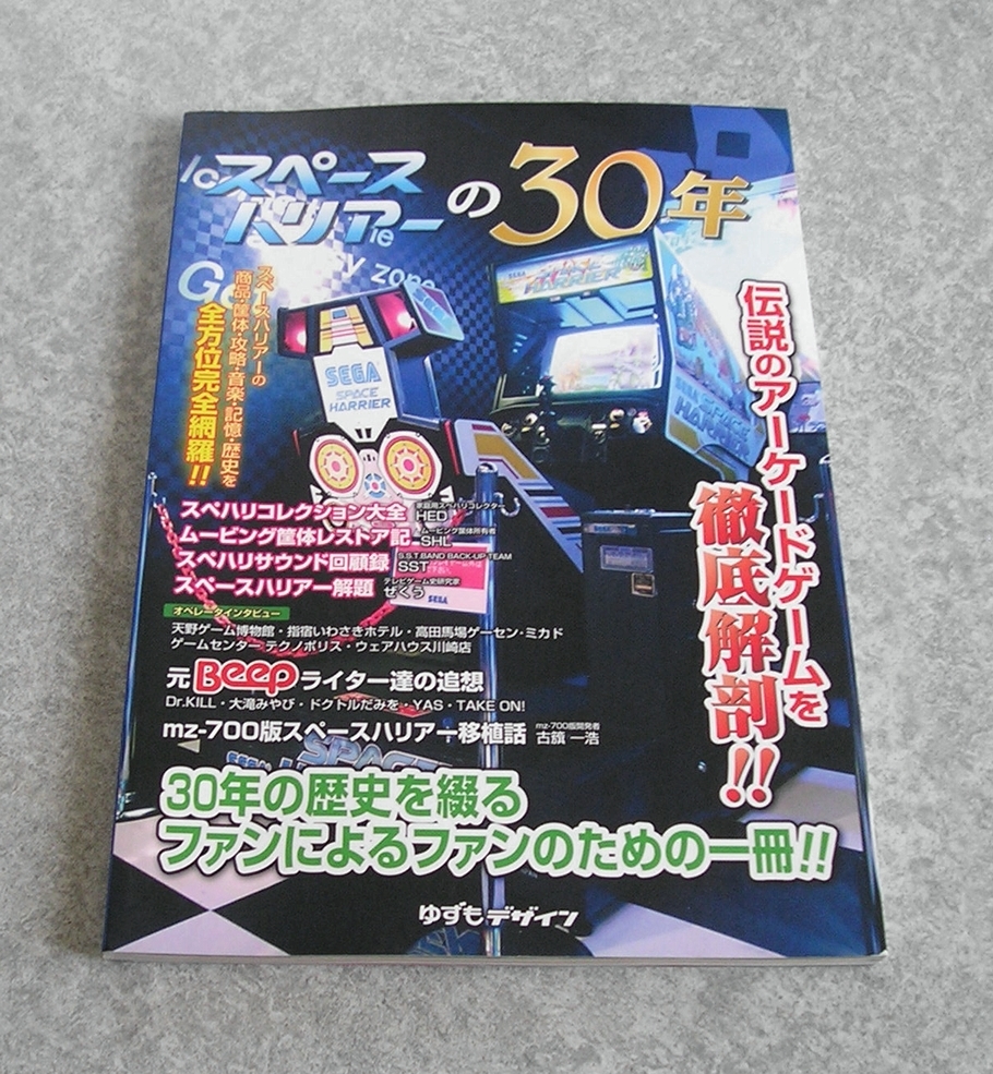 スペースハリアーの30年 同人誌 ゆずもデザイン Sega セガ 資料 ゲーム設定資料集 売買されたオークション情報 Yahooの商品情報をアーカイブ公開 オークファン Aucfan Com スペースハリアーの30年 同人誌 ゆずもデザイン Sega セガ 資料 ゲーム設定資料集 売買されたオークション情報 Yahooの商品情報をアーカイブ公開 オークファン Aucfan Com