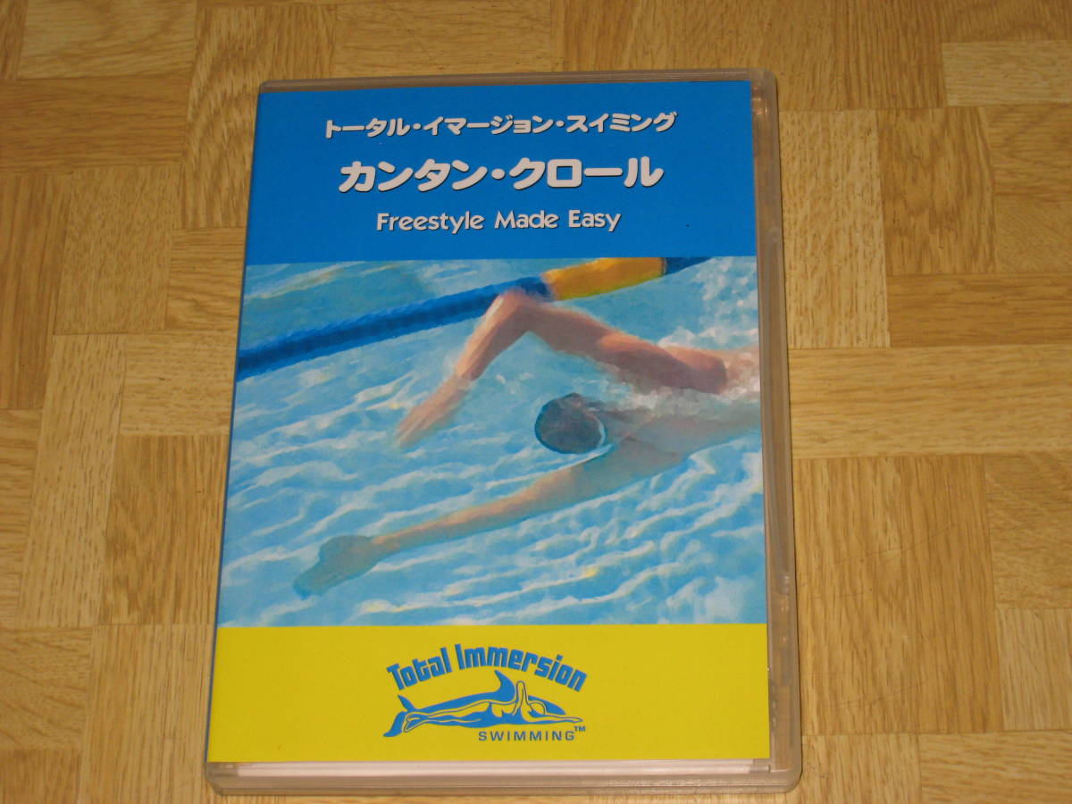 Dvd トータル イマージョン スイミング カンタン クロール ガイドブック付 水泳 泳ぎ プール 教則 練習 上達 指導 稽古 初心者 スポーツ レジャー 売買されたオークション情報 Yahooの商品情報をアーカイブ公開 オークファン Aucfan Com