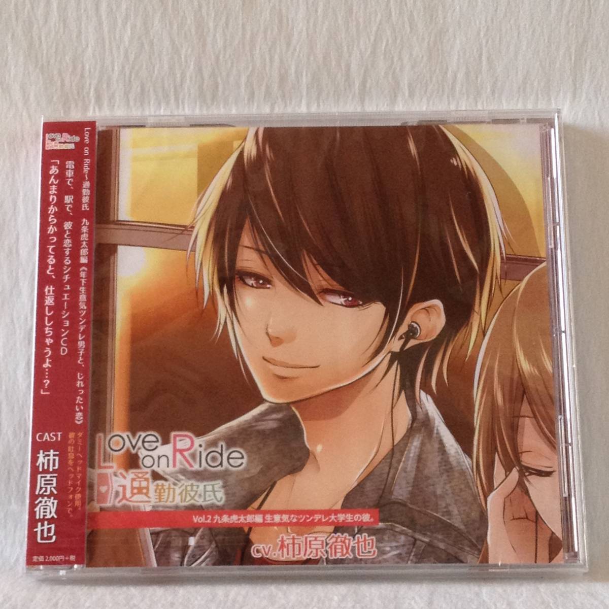 14 Cd Love On Ride 通勤彼氏 Vol 2 九条虎太郎編 生意気なツンデレ大学生の彼 柿原徹也 Mctr アニメソング一般 売買されたオークション情報 Yahooの商品情報をアーカイブ公開 オークファン Aucfan Com