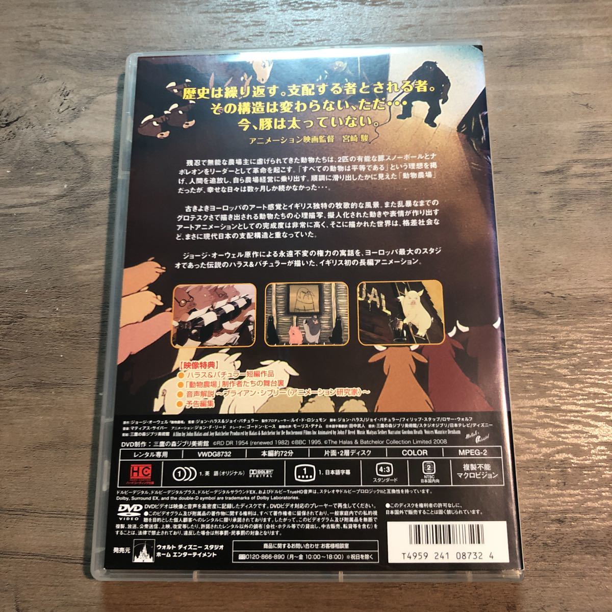 動物農場 三鷹の森ジブリ美術館ライブラリー Dvd 三鷹の森 ジブリ美術館ライブラリー Dvd Studiodeiure It