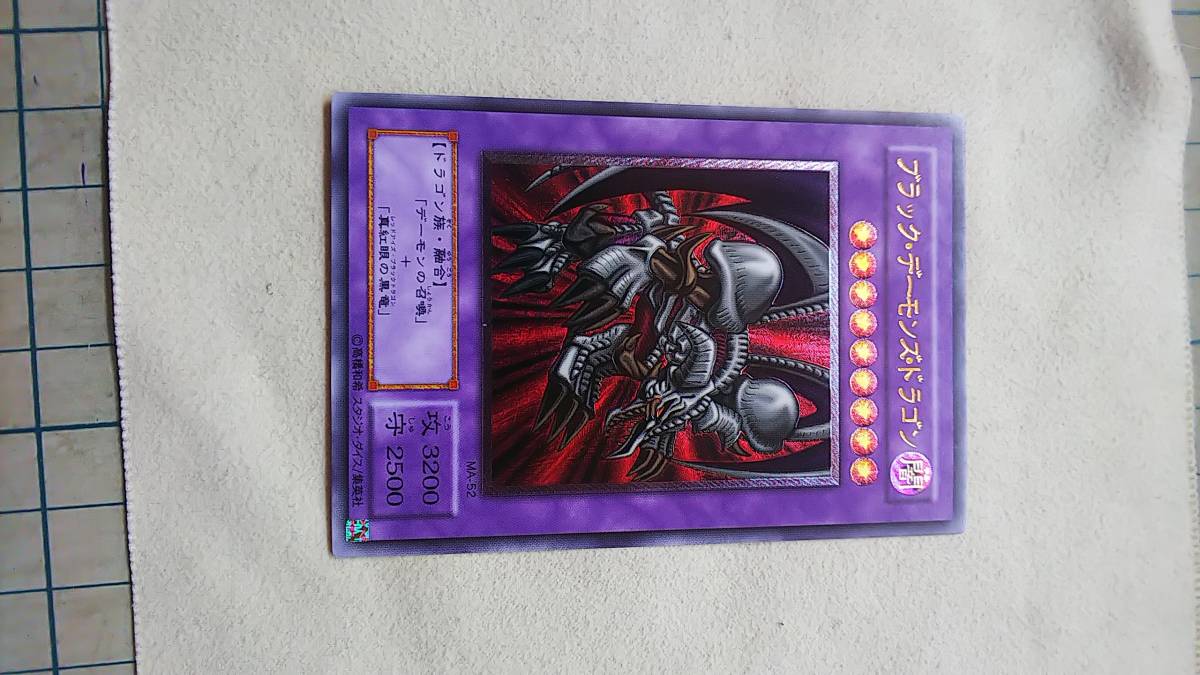遊戯王ブラックデーモンドラゴンレリーフMA-52美品 レリーフ ブラック