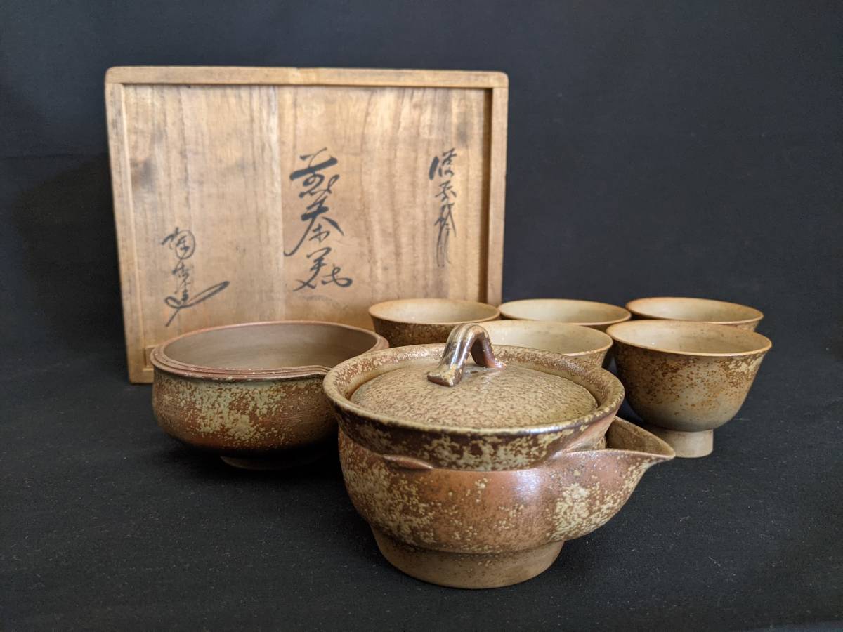 うぶだし品】備前焼 ◇小西陶古◇造 宝瓶 湯冷まし 湯呑(五客)