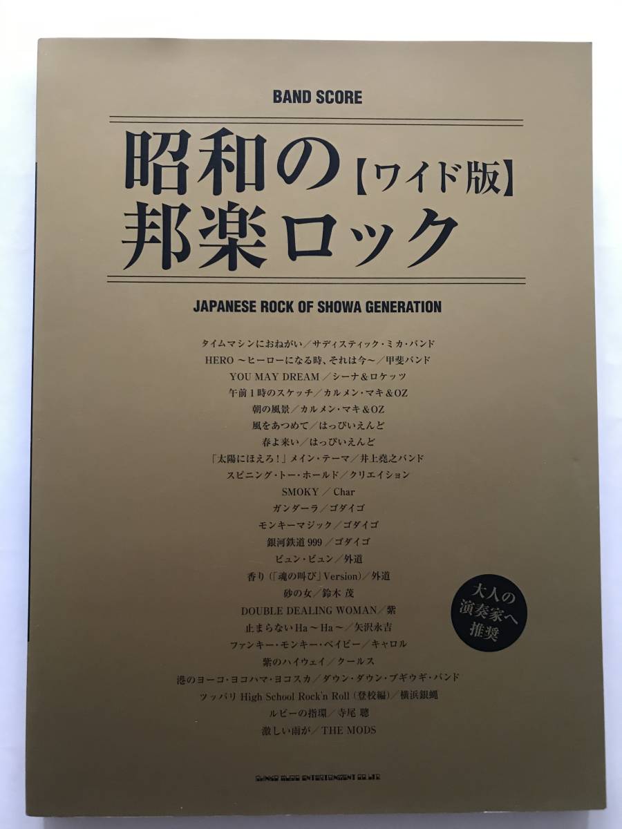 JITTERIN'JINN ◇ Banzai Attackバンドスコア 初版 JITTERIN