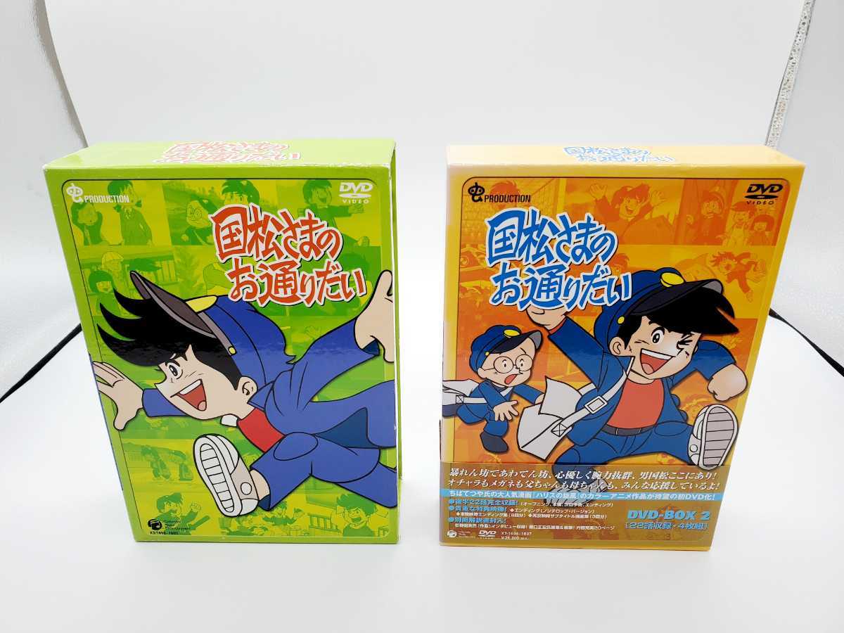 国松さまのお通りだい DVD BOX 1 2 セット ちばてつや 国松さまのお