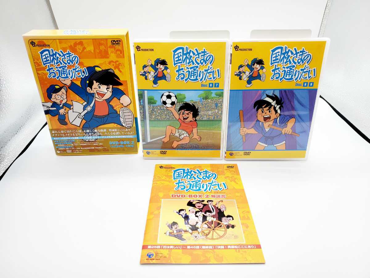 国松さまのお通りだい DVD BOX 1 2 セット ちばてつや 国松さまのお