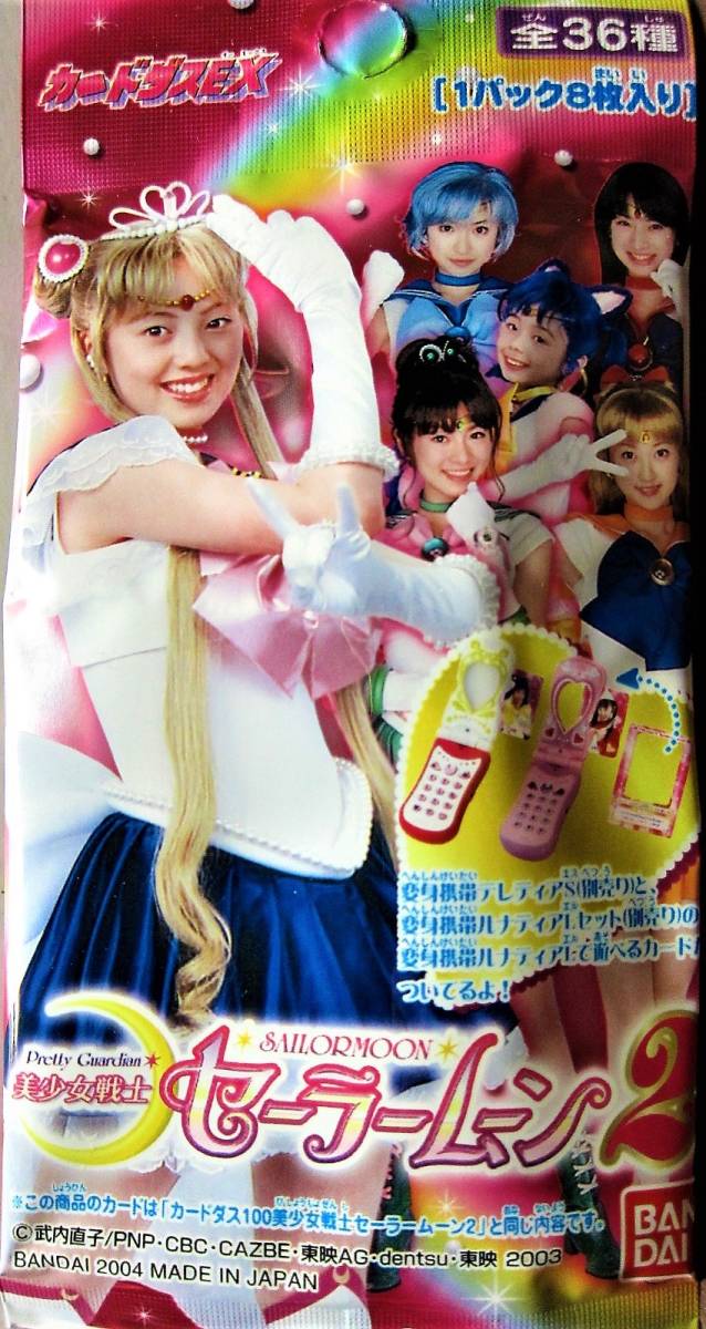 ※セーラームーン・キラキラカード※４２６、セーラー戦士集結 美少女戦士セーラームーンカード2◎キラキラSP06.セーラー戦士集結