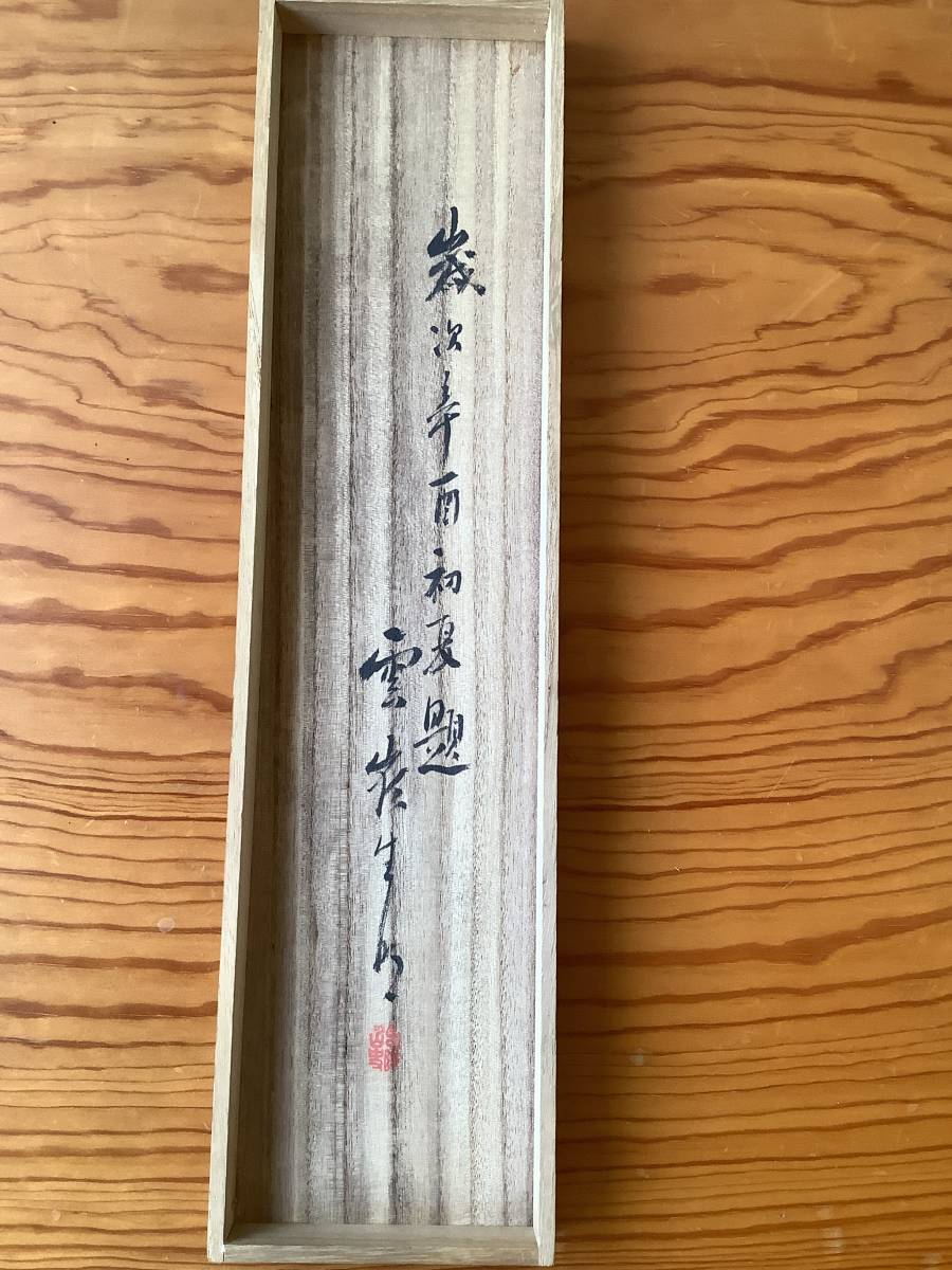 模写】赤松雲嶺 山水図 双幅 縦208㌢幅43