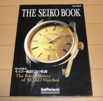 THE SEIKO BOOK セイコー腕時計の軌跡 時の革新者 Seiko - (セイコー