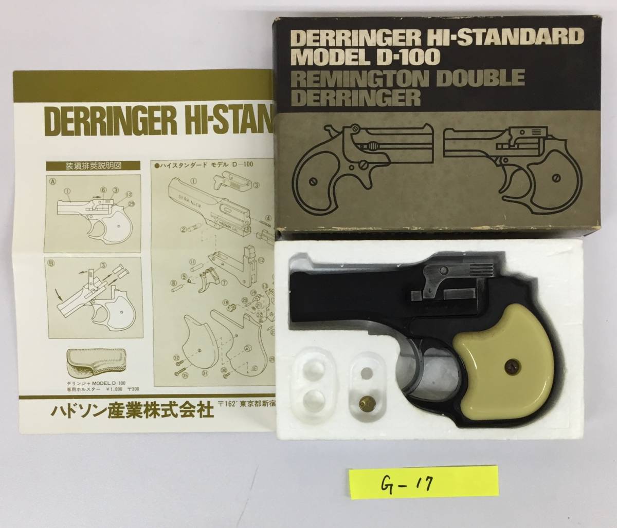 G17】 ジャンク ビンテージ モデルガン レミントン ダブル