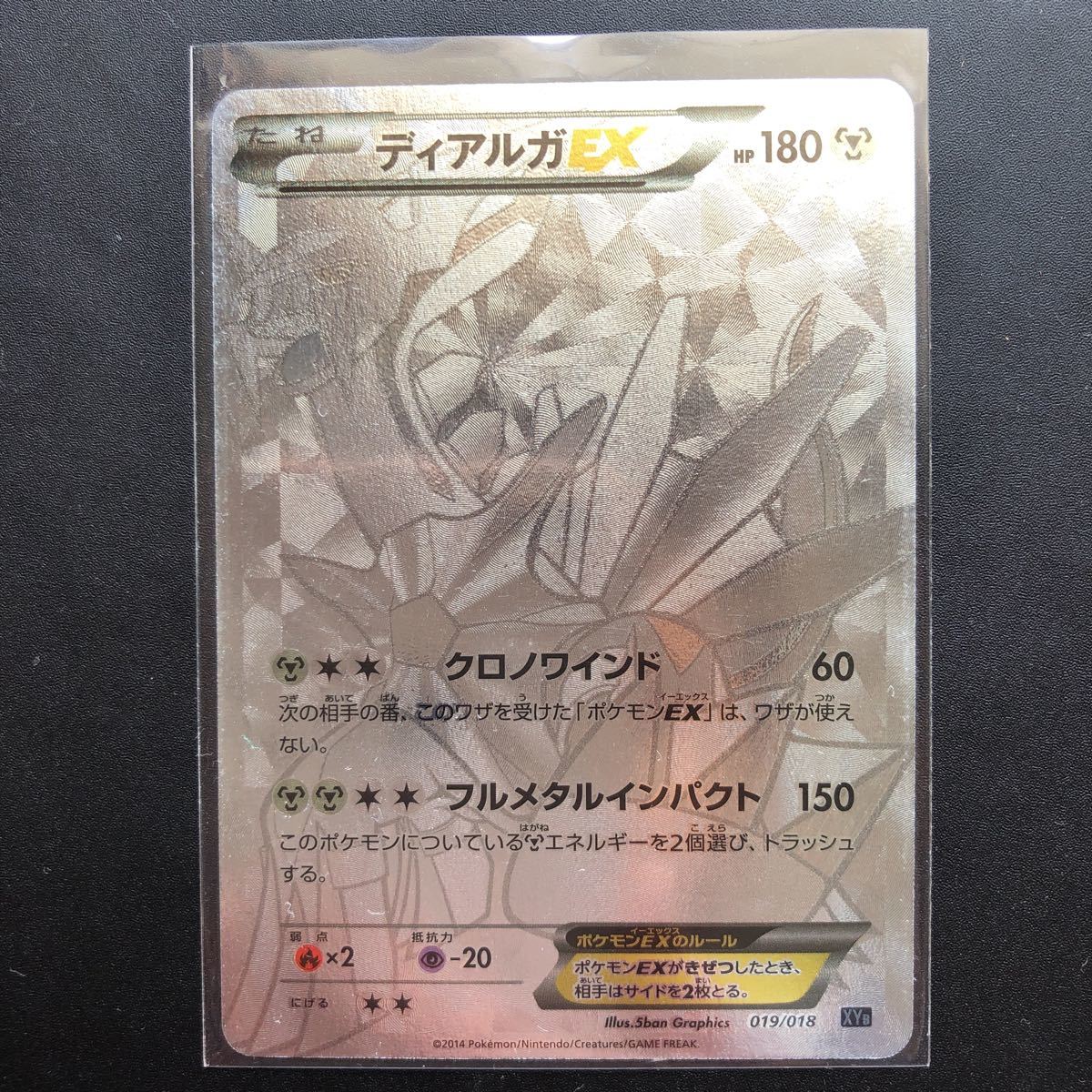 ディアルガEX 019⁄018 XYB ポケモンカード [XYB 019⁄018](ハイパー