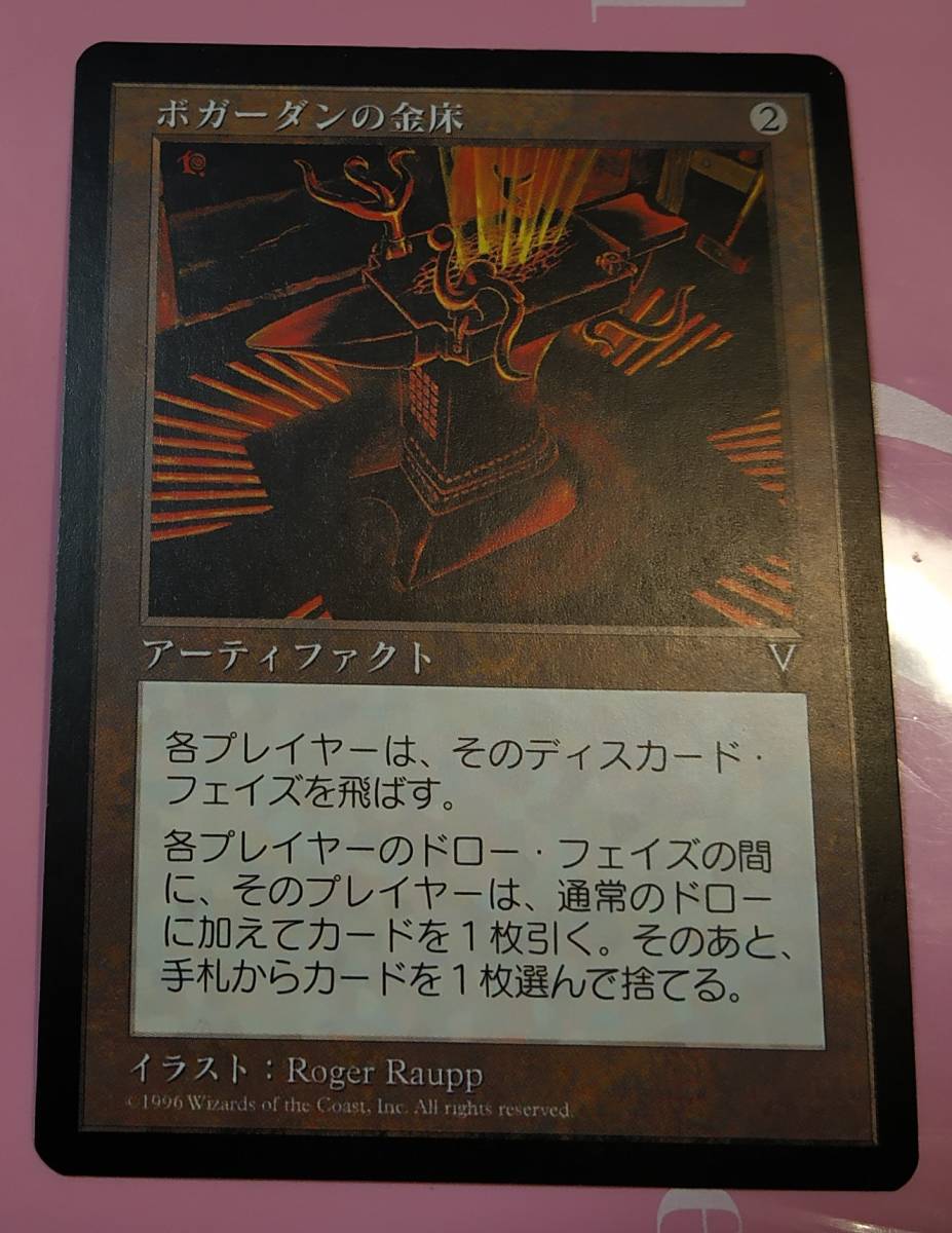 Mtg VIS ボガーダンの金床/Anvil of Bogardan 日本語