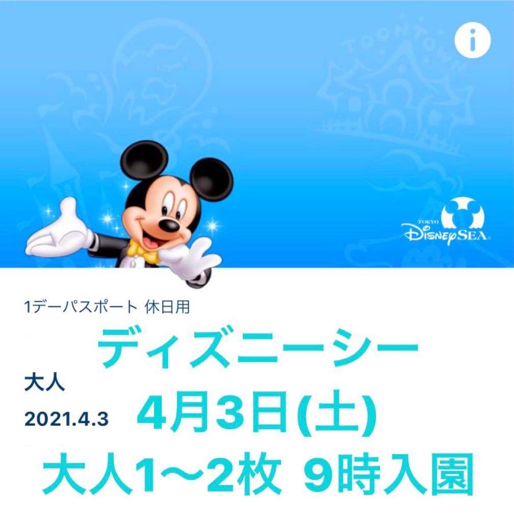 4⁄10 (土) 東京ディズニーランド 大人 2枚 ペアチケット 9:00 開演