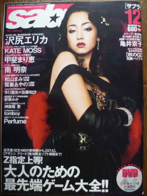 沢尻エリカ「サブラ」２００７年１２月号（美品） sabra□2007/12□沢尻エリカ/甲斐まり恵/鷲巣あやの/松山まみ/折原みか