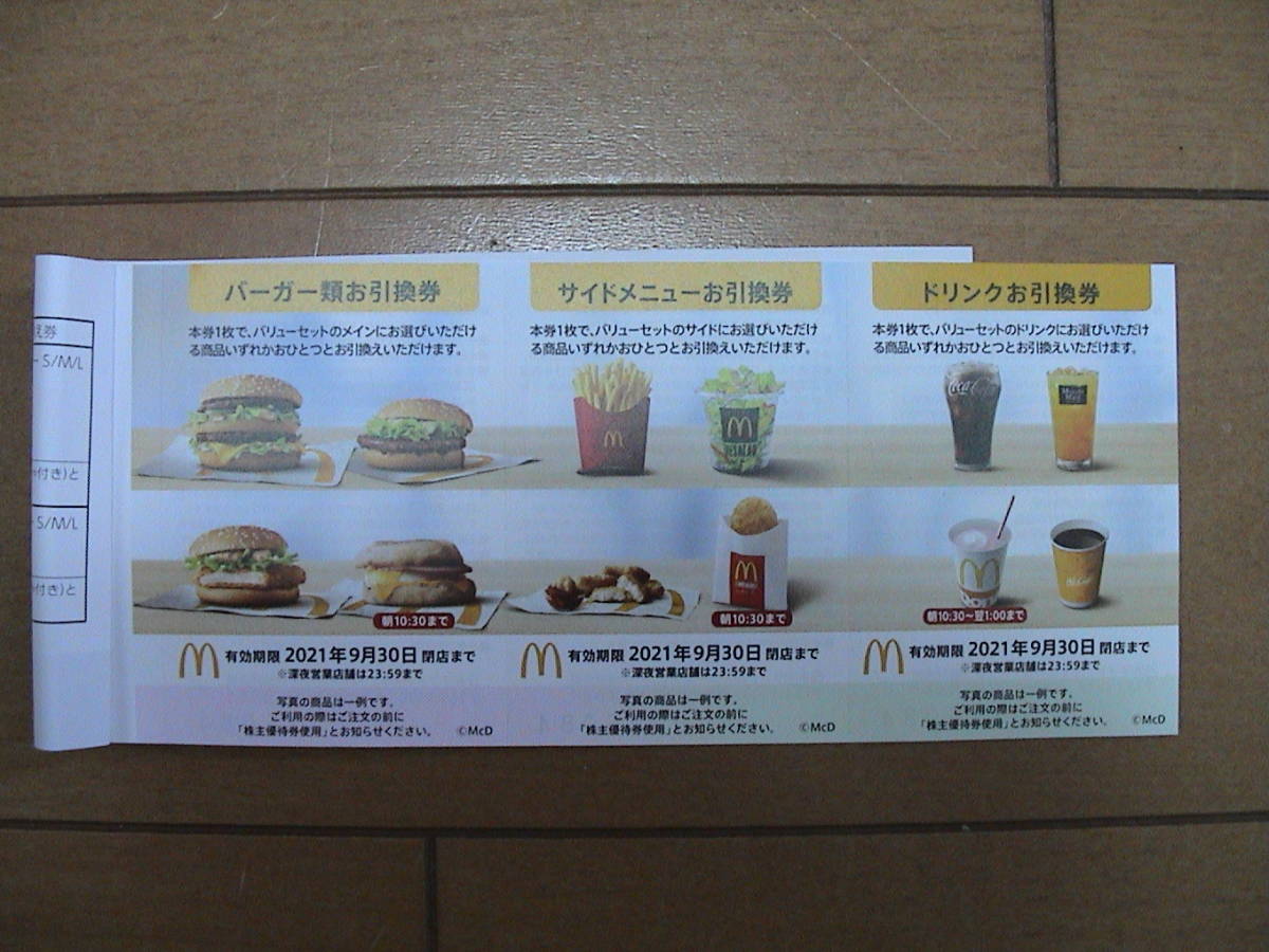 マクドナルド　株主優待券★1冊(6枚シート)★2021/9/30まで★送料63円から★