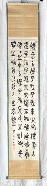 成田山書道美術館 江戸時代の書 山崎酔石・蘆野楠山 蘭図 高畑翠石