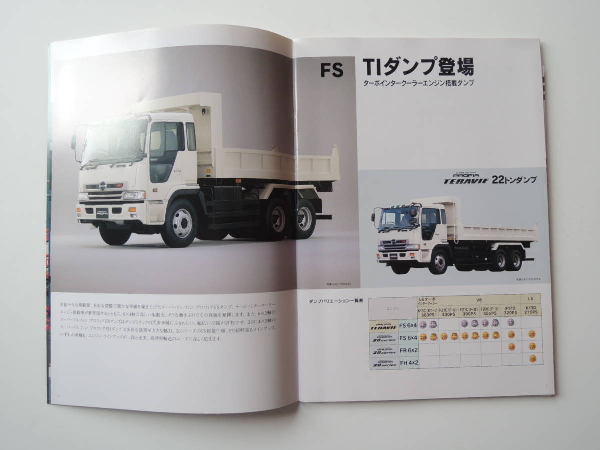 カタログのみ 日野 スーパードルフィン プロフィア テラヴィ ダンプ FS 