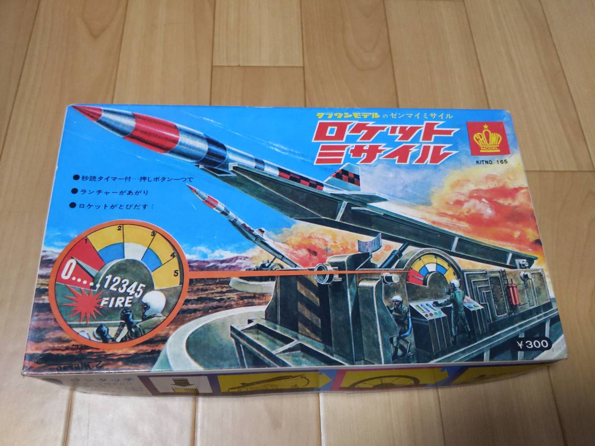 クラウンモデル ロケットクラウン ゼンマイミサイル 当時物 プラモデル ロケットクラウン クラウンモデル ゼンマイミサイル 当時物 プラモデル