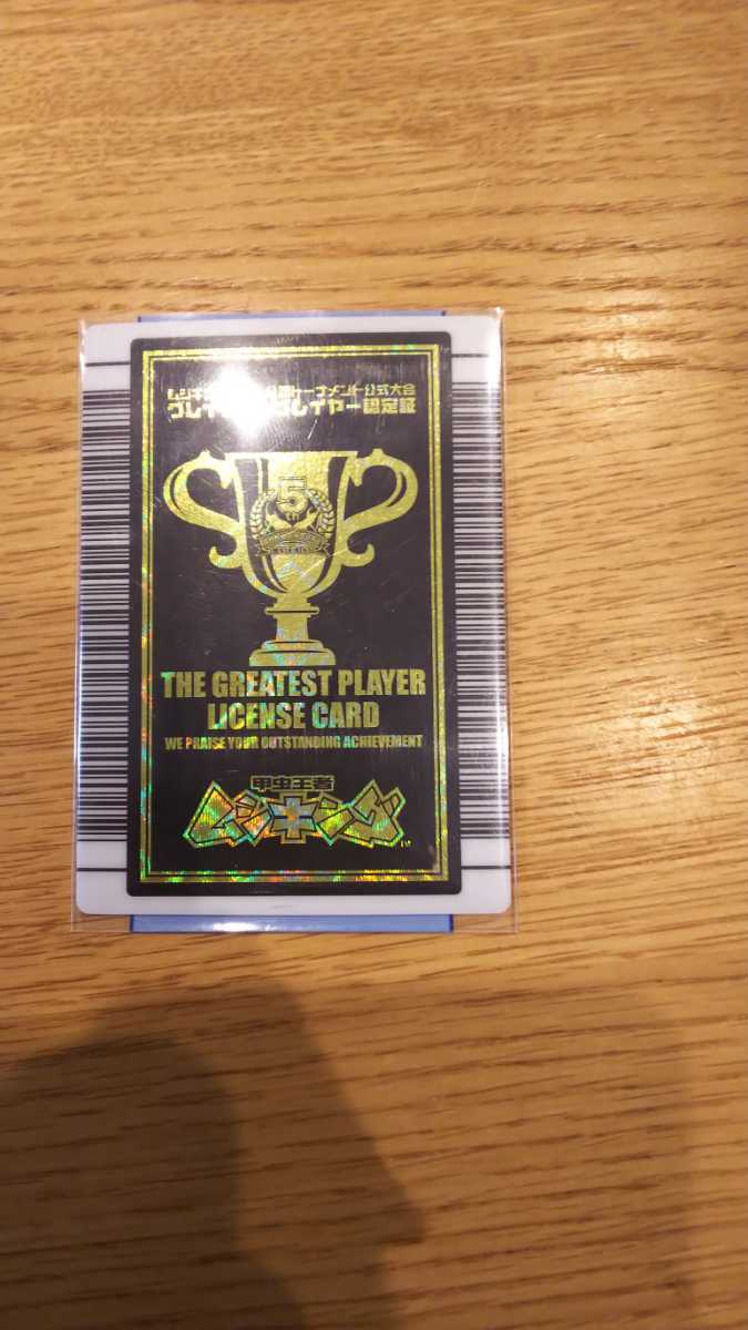 ムシキング グレイテストプレイヤー認定証 グレイテストプレイヤー 
