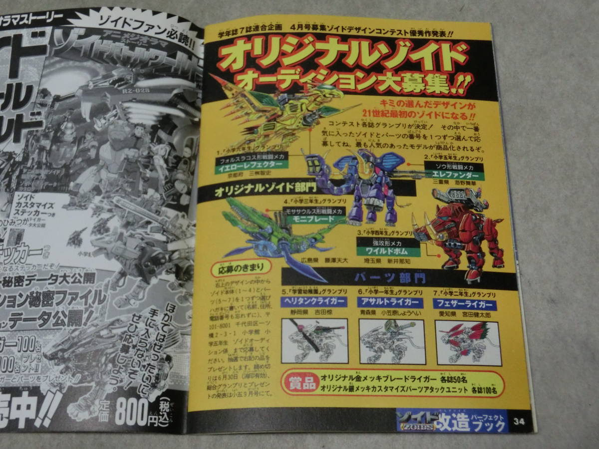 P ゾイド Zoids 雑誌付録 激改造book 01年5月 ゾイド改造 カスタマイズパーフェクトブック 平成12年7月号 ゾイド 売買されたオークション情報 Yahooの商品情報をアーカイブ公開 オークファン Aucfan Com