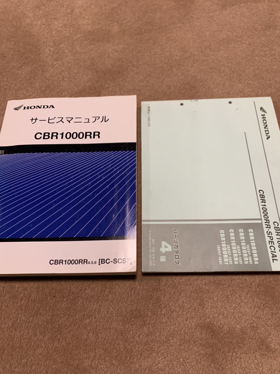 CBR1000RR HONDA ホンダ BC-SC57サービスマニュアルとパーツカタログ 