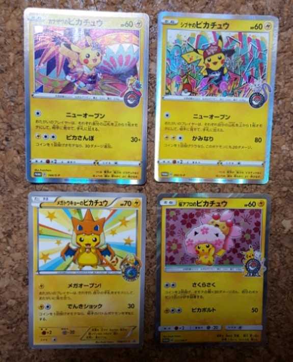 ご確認用 ポケモンカード プロモ ピカチュウ セット メガトーキョー シブヤ 桜