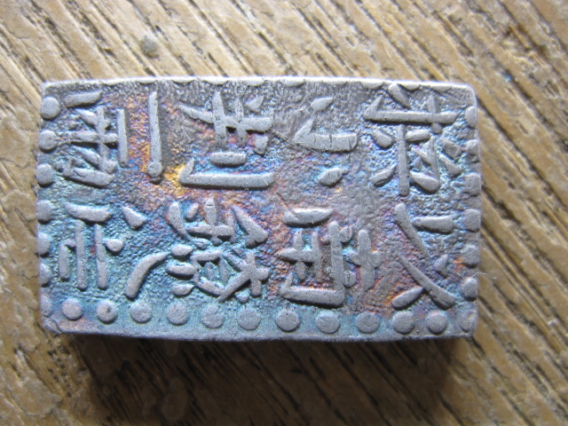古南鐐二朱銀 実測 10.19g 明和9年〜文政7年 (1772-1824) 美品 中間型