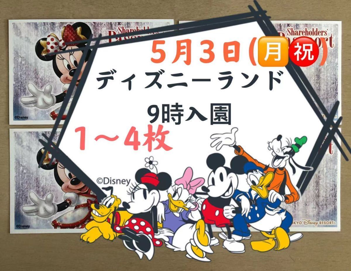 4⁄10 (土) 東京ディズニーランド 大人 2枚 ペアチケット 9:00 開演