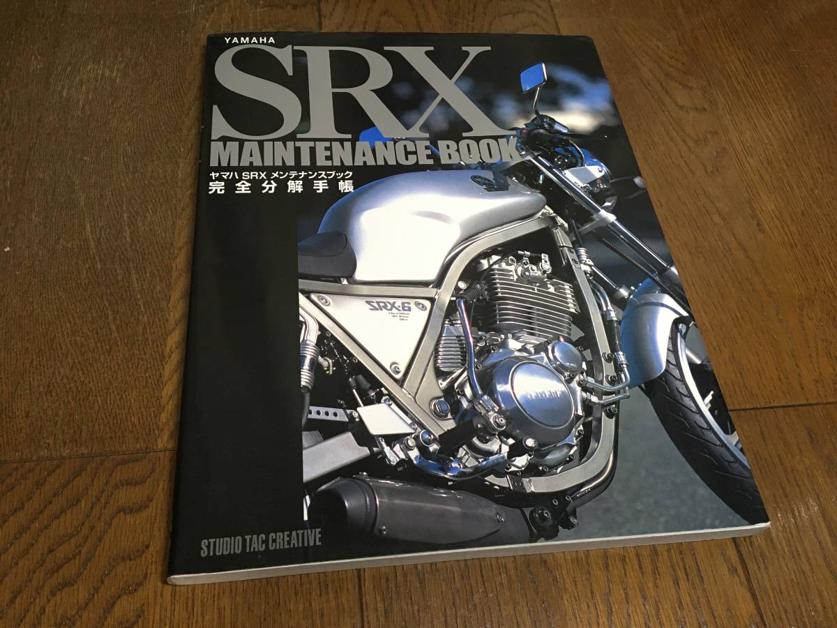 ヤマハ SRX メンテナンスブック SRX600 SRX400 整備書 レストア パーツ