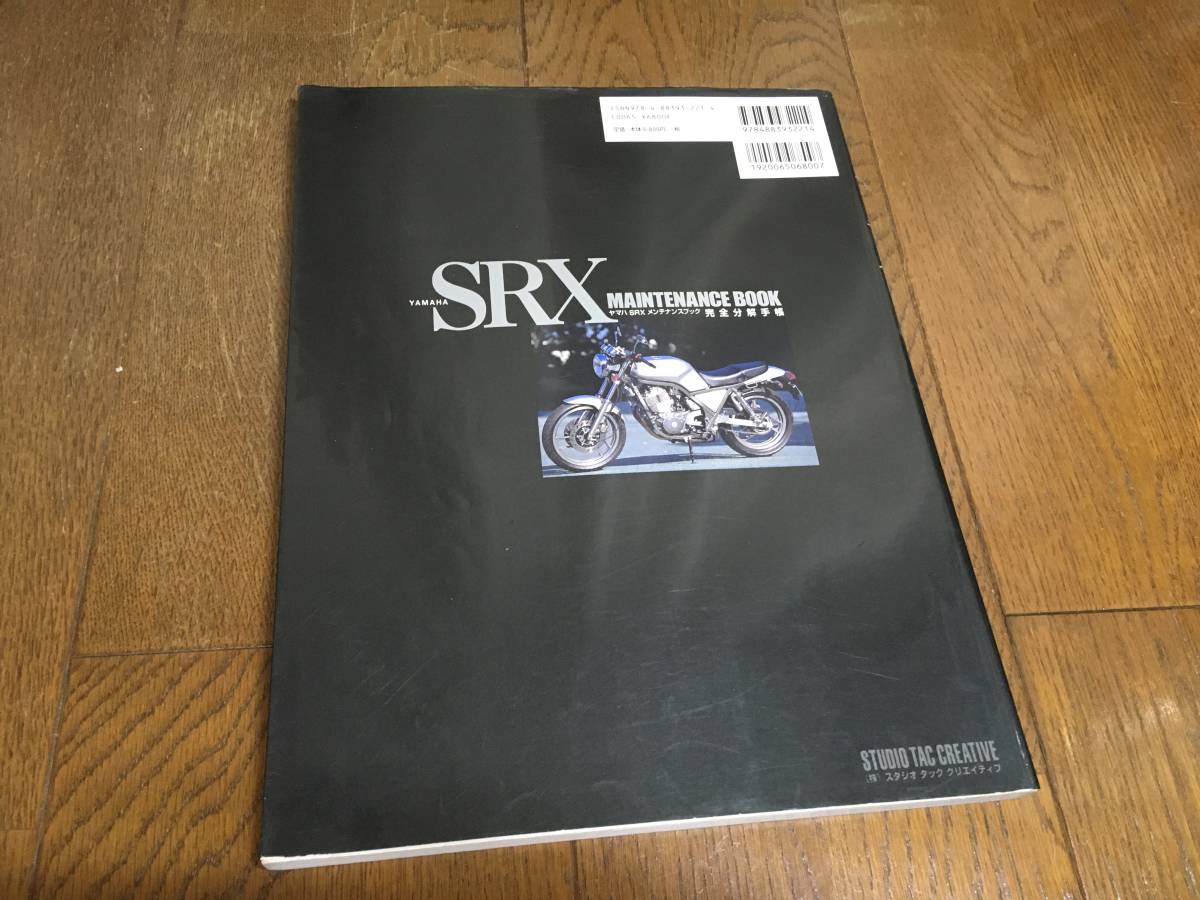 ヤマハ SRX メンテナンスブック SRX600 SRX400 整備書 レストア パーツ